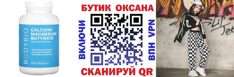 БУТИРАТ бутик  Полесск 