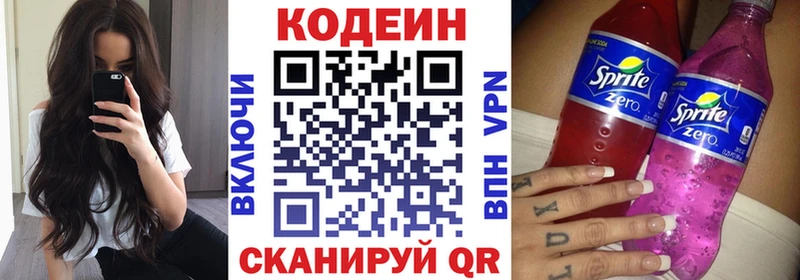 Кодеин напиток Lean (лин)  Полесск 